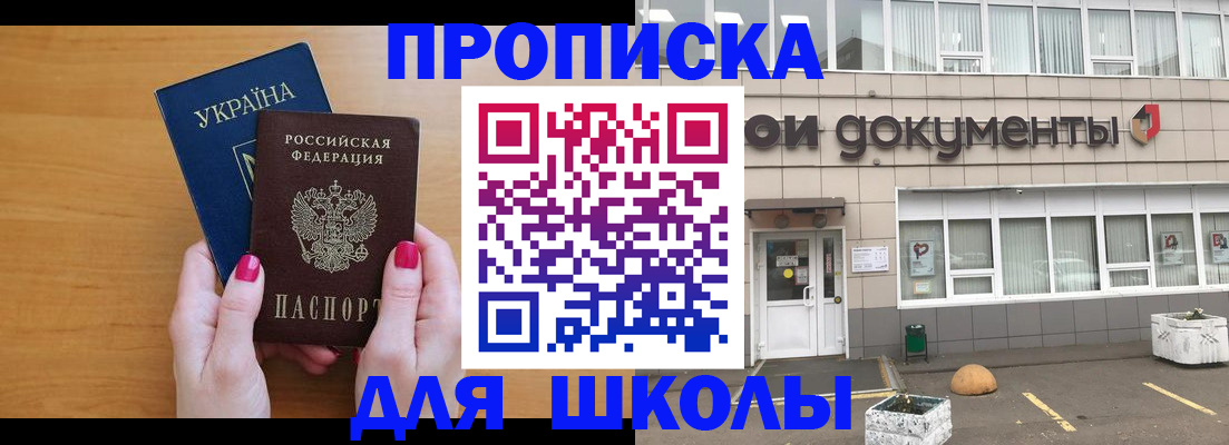 прописка в квартире в Ногинске