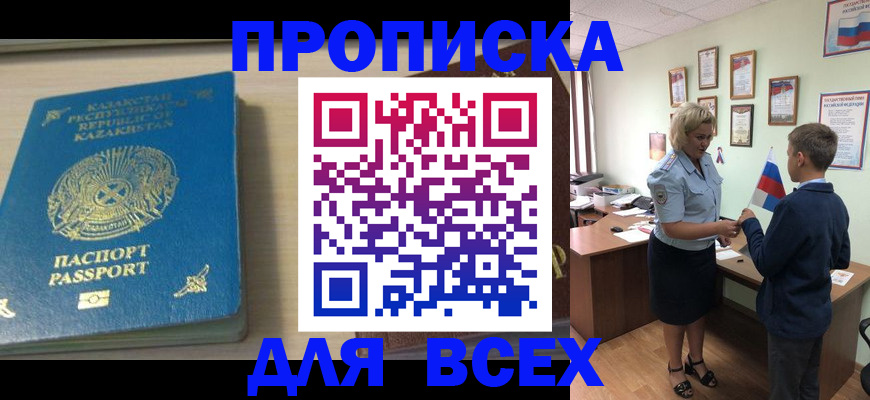 прописка для школы в Ногинске