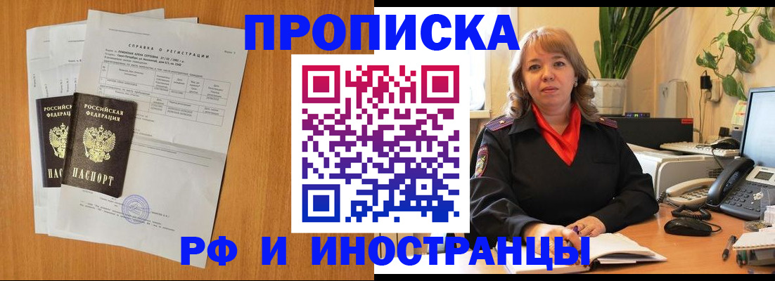 прописка поиск в Ногинске