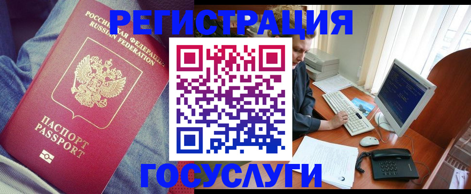 прописка для работы в Ногинске