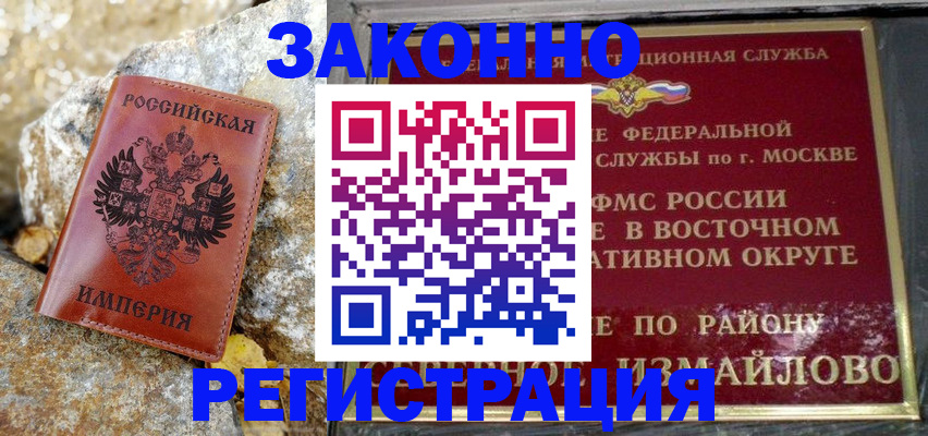 миграционный учет в Ногинске