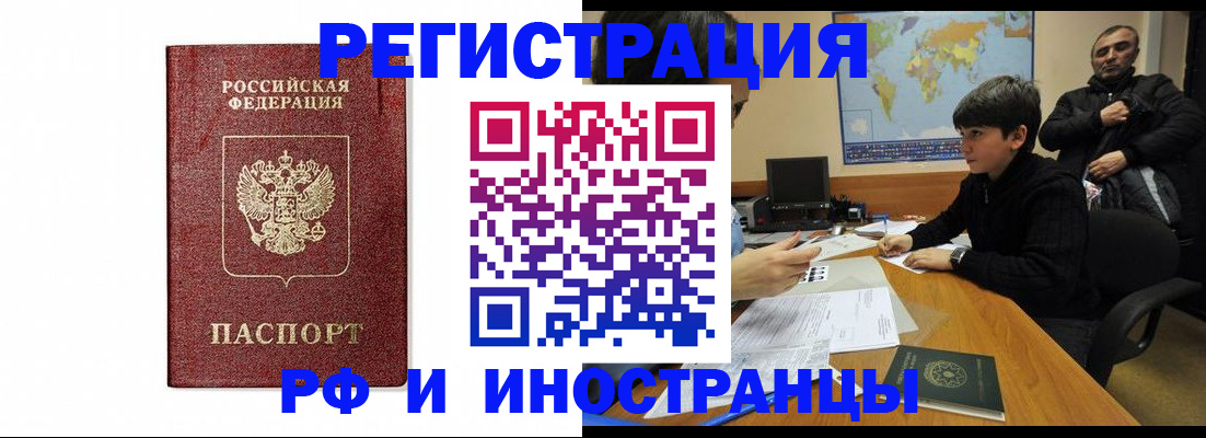 прописка для работы в Ногинске